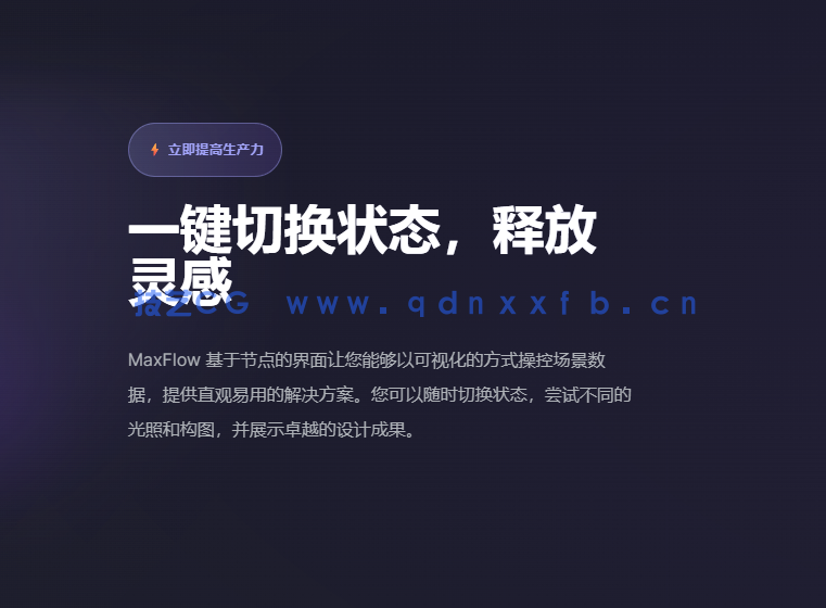 MaxFlow - 节点式场景管理(图4) MaxFlow - 节点式场景管理(图4)