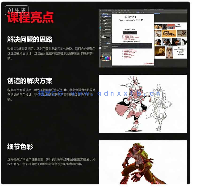 【中文字幕】概念艺术角色设计系统化训练视频教程(图6) 【中文字幕】概念艺术角色设计系统化训练视频教程(图6)