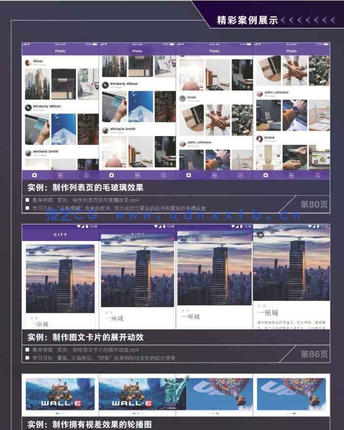 新印象:AfterEffects移动UI动效制作与设计精粹(图3) 新印象:AfterEffects移动UI动效制作与设计精粹(图3)