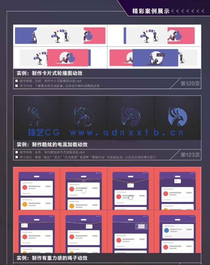 新印象:AfterEffects移动UI动效制作与设计精粹(图5) 新印象:AfterEffects移动UI动效制作与设计精粹(图5)