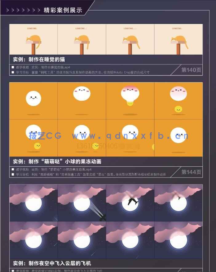 新印象:AfterEffects移动UI动效制作与设计精粹(图6) 新印象:AfterEffects移动UI动效制作与设计精粹(图6)