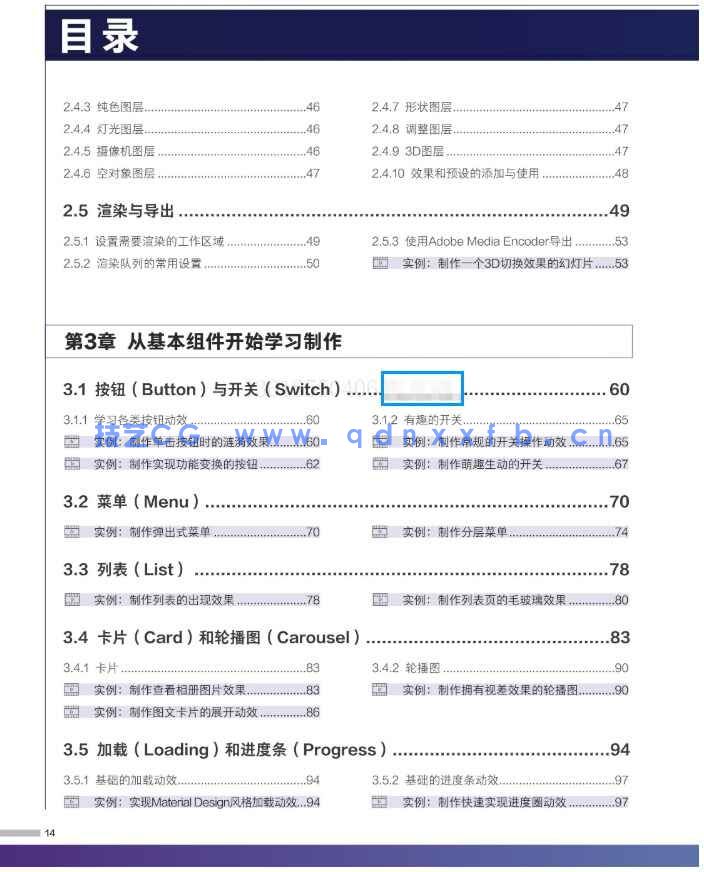 新印象:AfterEffects移动UI动效制作与设计精粹(图10) 新印象:AfterEffects移动UI动效制作与设计精粹(图9)