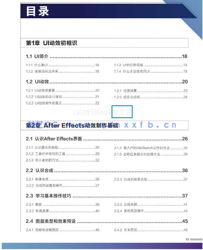 新印象:AfterEffects移动UI动效制作与设计精粹(图9) 新印象:AfterEffects移动UI动效制作与设计精粹(图8)