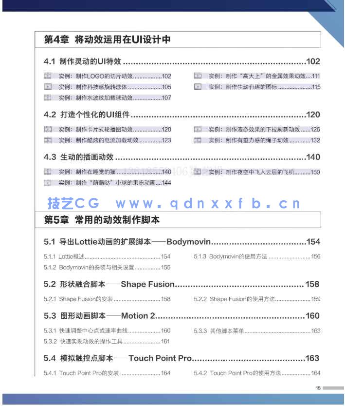 新印象:AfterEffects移动UI动效制作与设计精粹(图11) 新印象:AfterEffects移动UI动效制作与设计精粹(图10)
