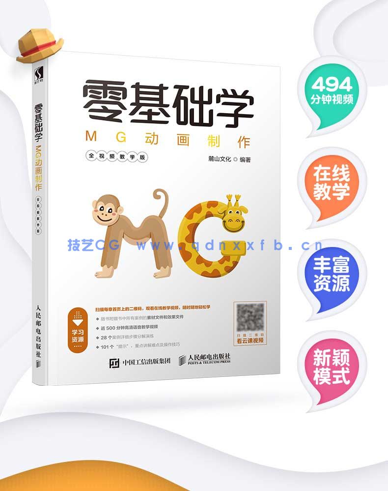 零基础学MG动画制作(全视频教学版)(图1) 零基础学MG动画制作(全视频教学版)(图1)