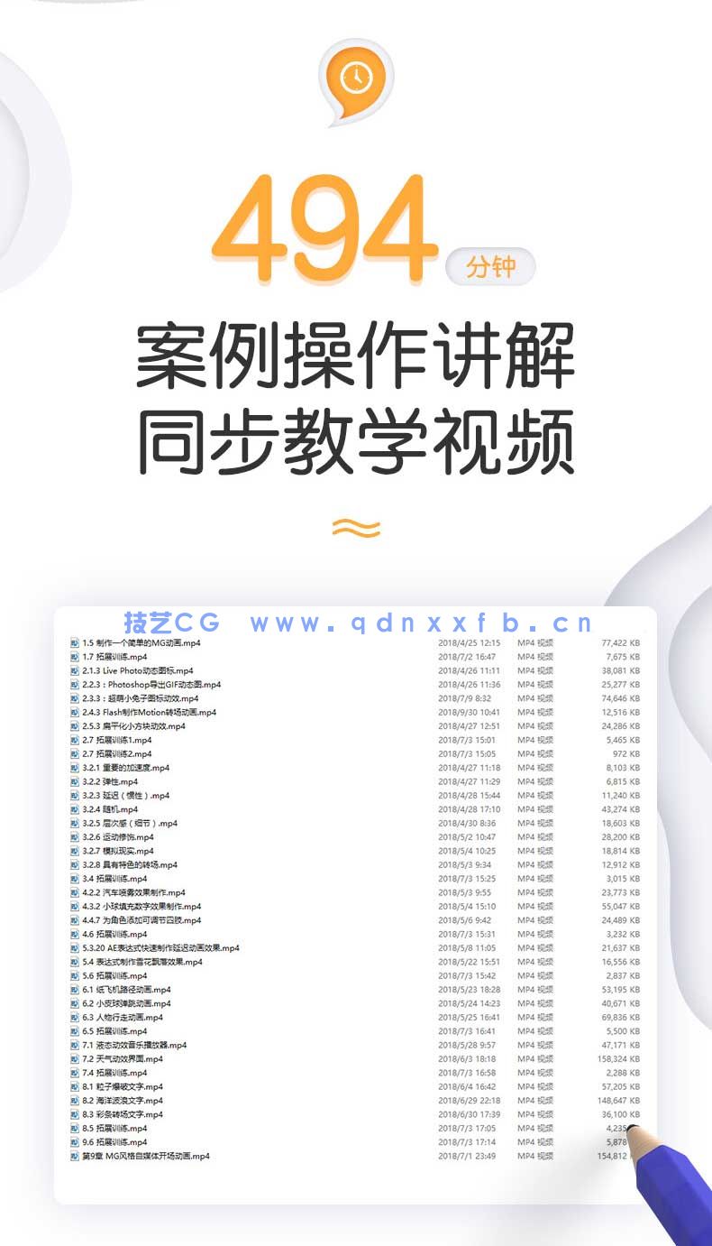 零基础学MG动画制作(全视频教学版)(图6) 零基础学MG动画制作(全视频教学版)(图6)