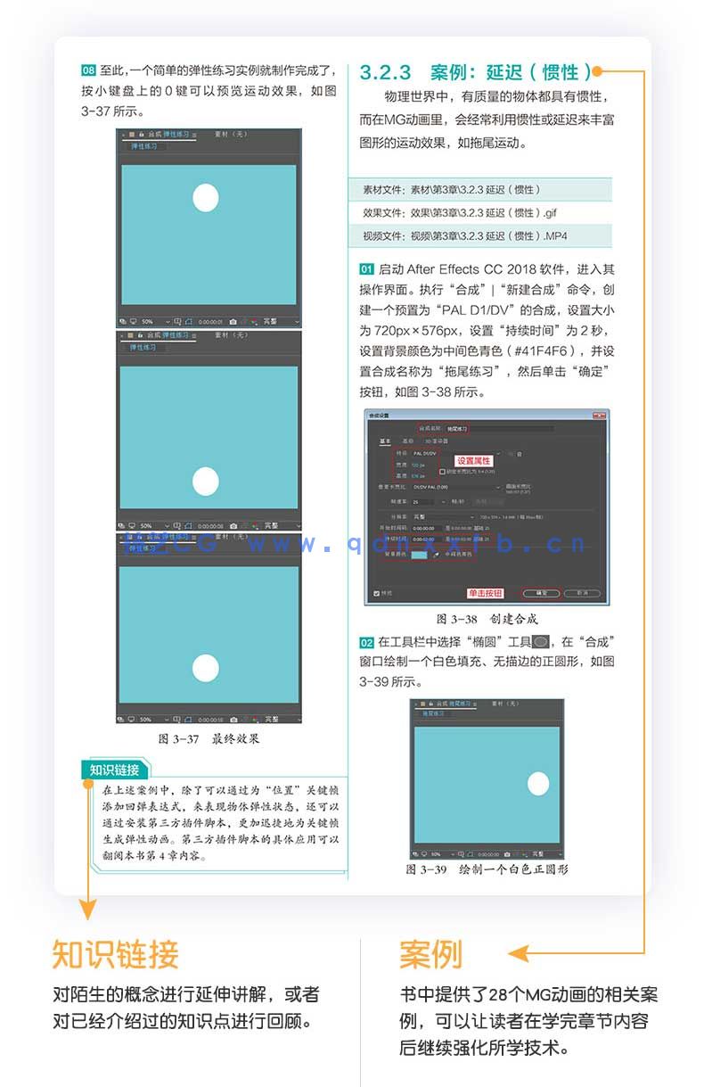 零基础学MG动画制作(全视频教学版)(图11) 零基础学MG动画制作(全视频教学版)(图11)
