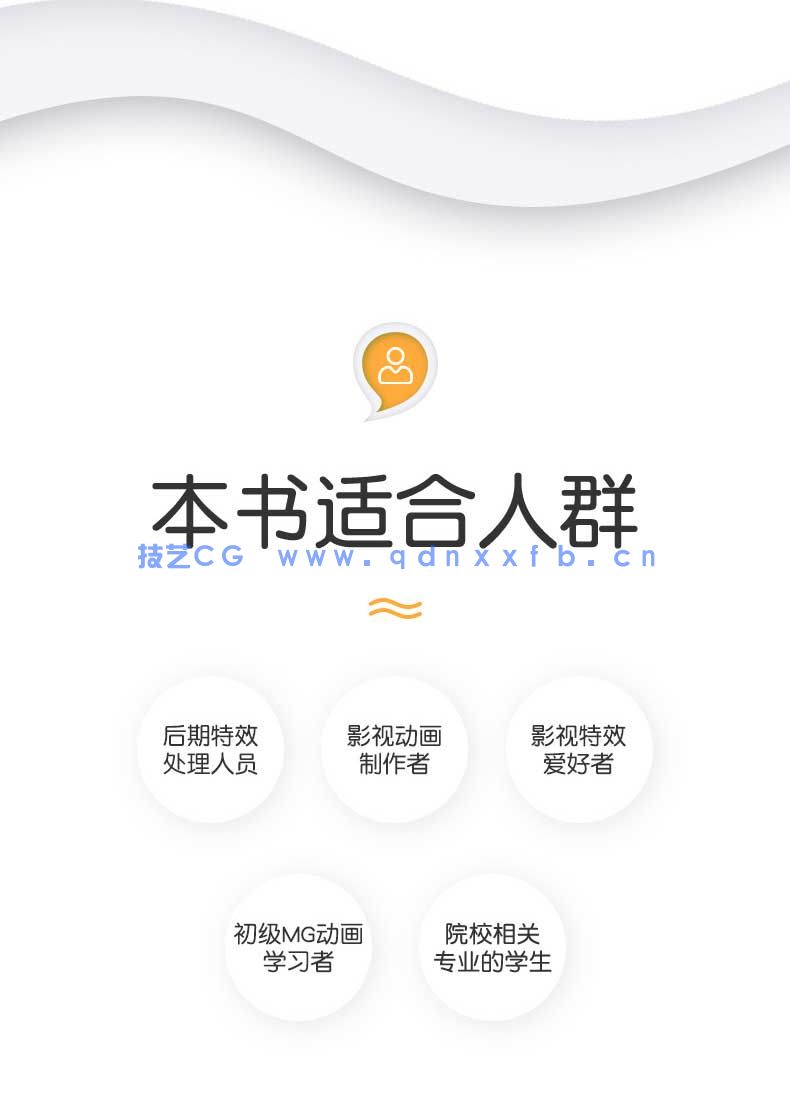 零基础学MG动画制作(全视频教学版)(图8) 零基础学MG动画制作(全视频教学版)(图8)