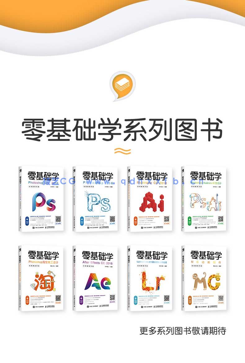 零基础学MG动画制作(全视频教学版)(图15) 零基础学MG动画制作(全视频教学版)(图15)