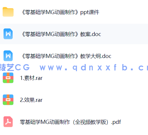 零基础学MG动画制作(全视频教学版)(图16) 零基础学MG动画制作(全视频教学版)(图16)