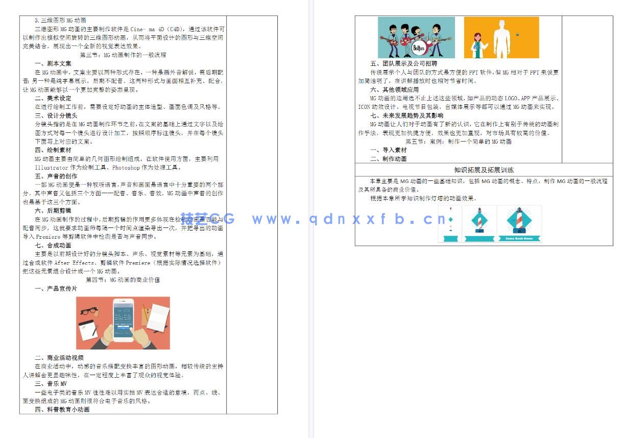 零基础学MG动画制作(全视频教学版)(图21) 零基础学MG动画制作(全视频教学版)(图24)