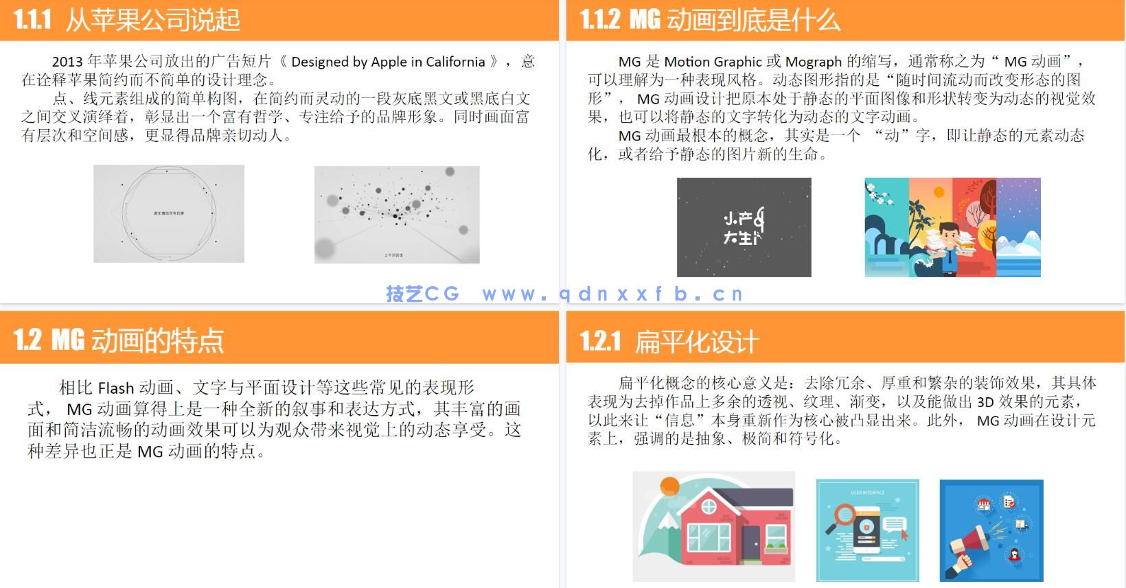 零基础学MG动画制作(全视频教学版)(图18) 零基础学MG动画制作(全视频教学版)(图21)