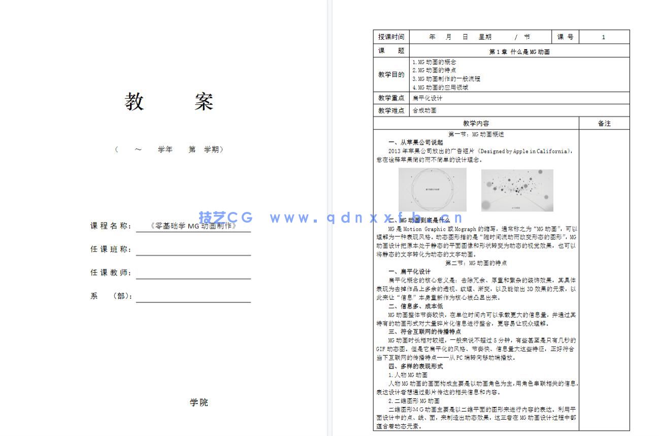 零基础学MG动画制作(全视频教学版)(图20) 零基础学MG动画制作(全视频教学版)(图23)