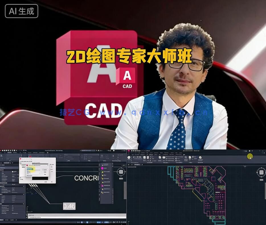 AutoCAD 2027零基础进阶为2D绘图专家大师班视频教程