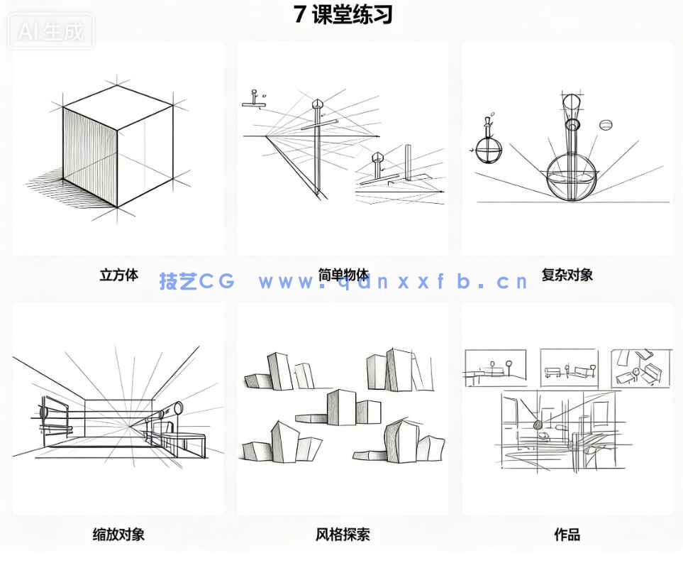 【中文字幕】概念环境设计透视原理技巧视频教程(图4) 【中文字幕】概念环境设计透视原理技巧视频教程(图4)
