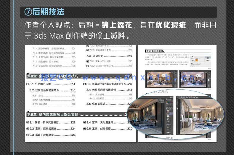新印象 3ds MaxVRay 室内家装工装效果图全流程技术解析(图11) 新印象 3ds MaxVRay 室内家装工装效果图全流程技术解析(图11)