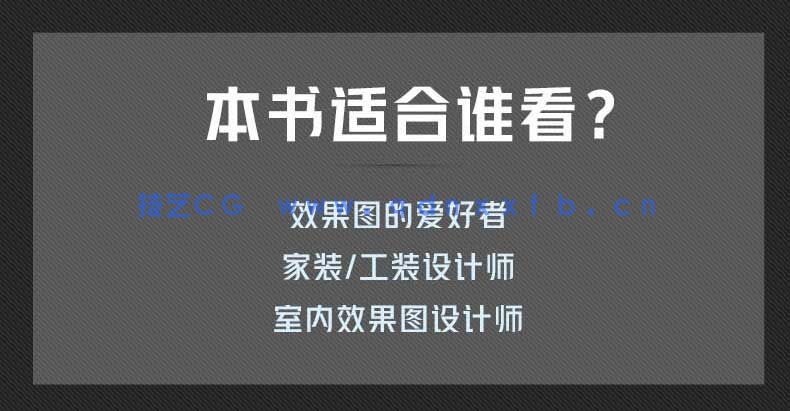 新印象 3ds MaxVRay 室内家装工装效果图全流程技术解析(图17) 新印象 3ds MaxVRay 室内家装工装效果图全流程技术解析(图17)