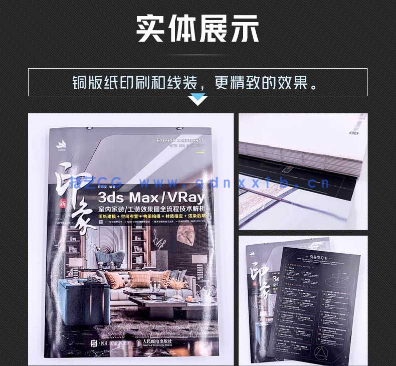 新印象 3ds MaxVRay 室内家装工装效果图全流程技术解析(图19) 新印象 3ds MaxVRay 室内家装工装效果图全流程技术解析(图19)
