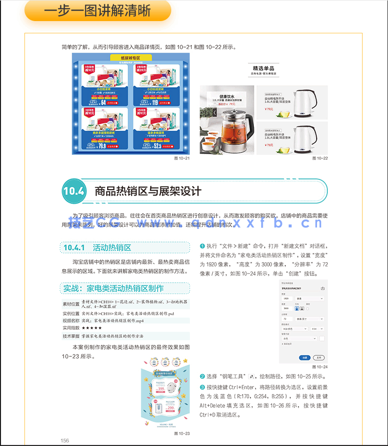Photoshop 2021淘宝美工全能一本通 抠图修图+视觉合成+海报设计+网店装修(图1) Photoshop 2021淘宝美工全能一本通 抠图修图+视觉合成+海报设计+网店装修(图2)