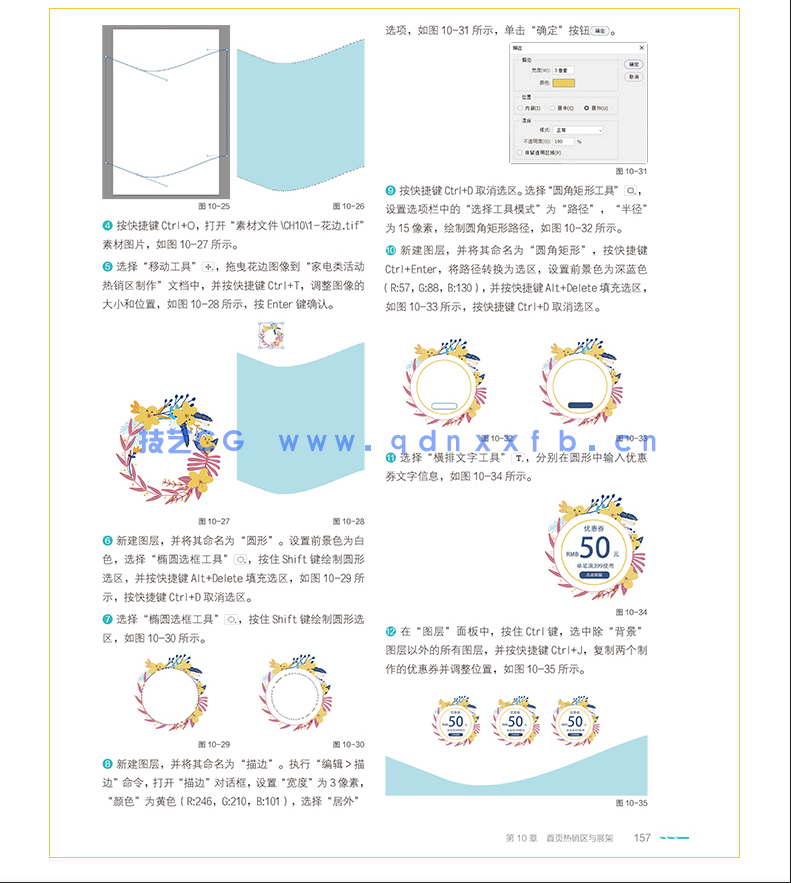 Photoshop 2021淘宝美工全能一本通 抠图修图+视觉合成+海报设计+网店装修(图2) Photoshop 2021淘宝美工全能一本通 抠图修图+视觉合成+海报设计+网店装修(图3)