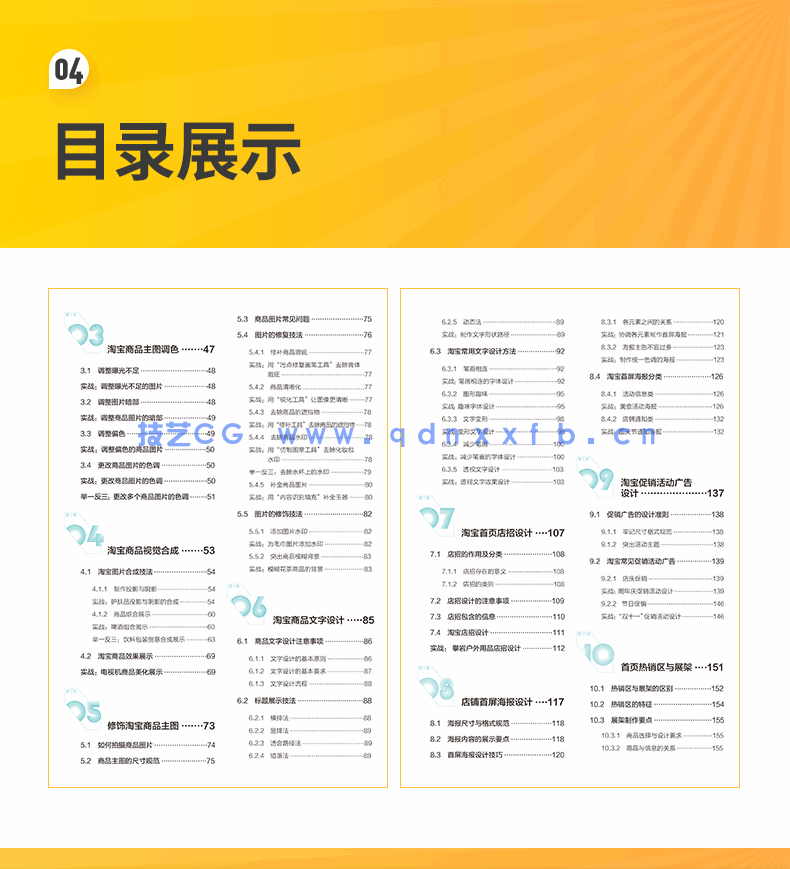 Photoshop 2021淘宝美工全能一本通 抠图修图+视觉合成+海报设计+网店装修(图4) Photoshop 2021淘宝美工全能一本通 抠图修图+视觉合成+海报设计+网店装修(图5)