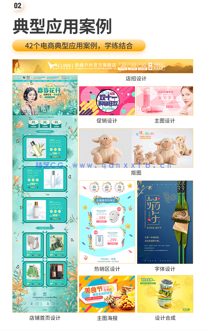 Photoshop 2021淘宝美工全能一本通 抠图修图+视觉合成+海报设计+网店装修(图7) Photoshop 2021淘宝美工全能一本通 抠图修图+视觉合成+海报设计+网店装修(图8)