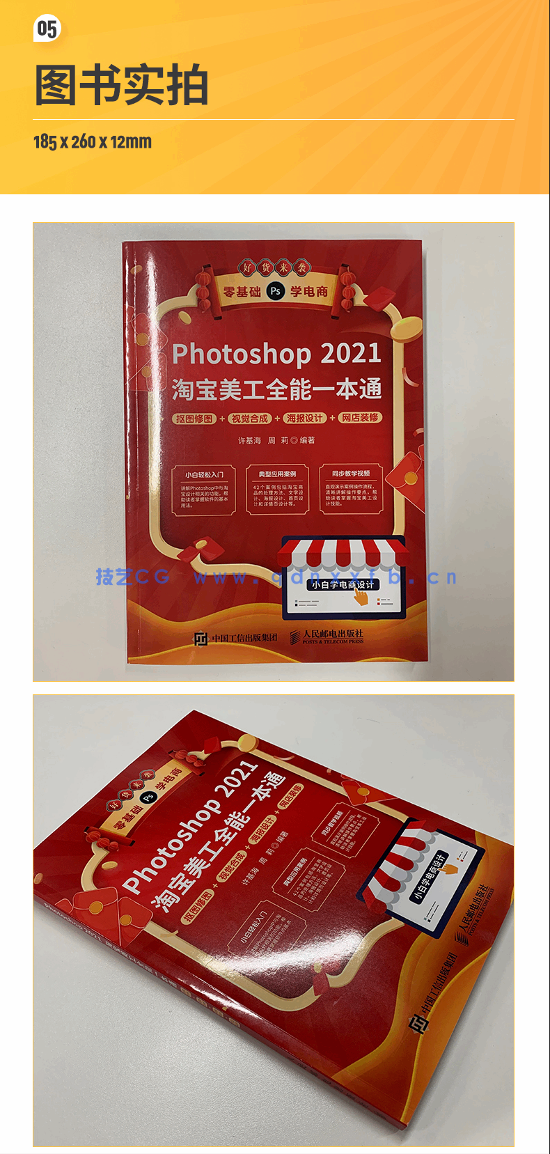 Photoshop 2021淘宝美工全能一本通 抠图修图+视觉合成+海报设计+网店装修(图9) Photoshop 2021淘宝美工全能一本通 抠图修图+视觉合成+海报设计+网店装修(图10)