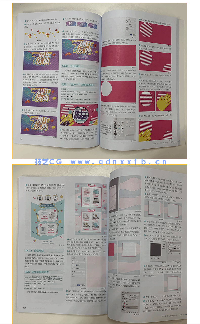 Photoshop 2021淘宝美工全能一本通 抠图修图+视觉合成+海报设计+网店装修(图10) Photoshop 2021淘宝美工全能一本通 抠图修图+视觉合成+海报设计+网店装修(图11)