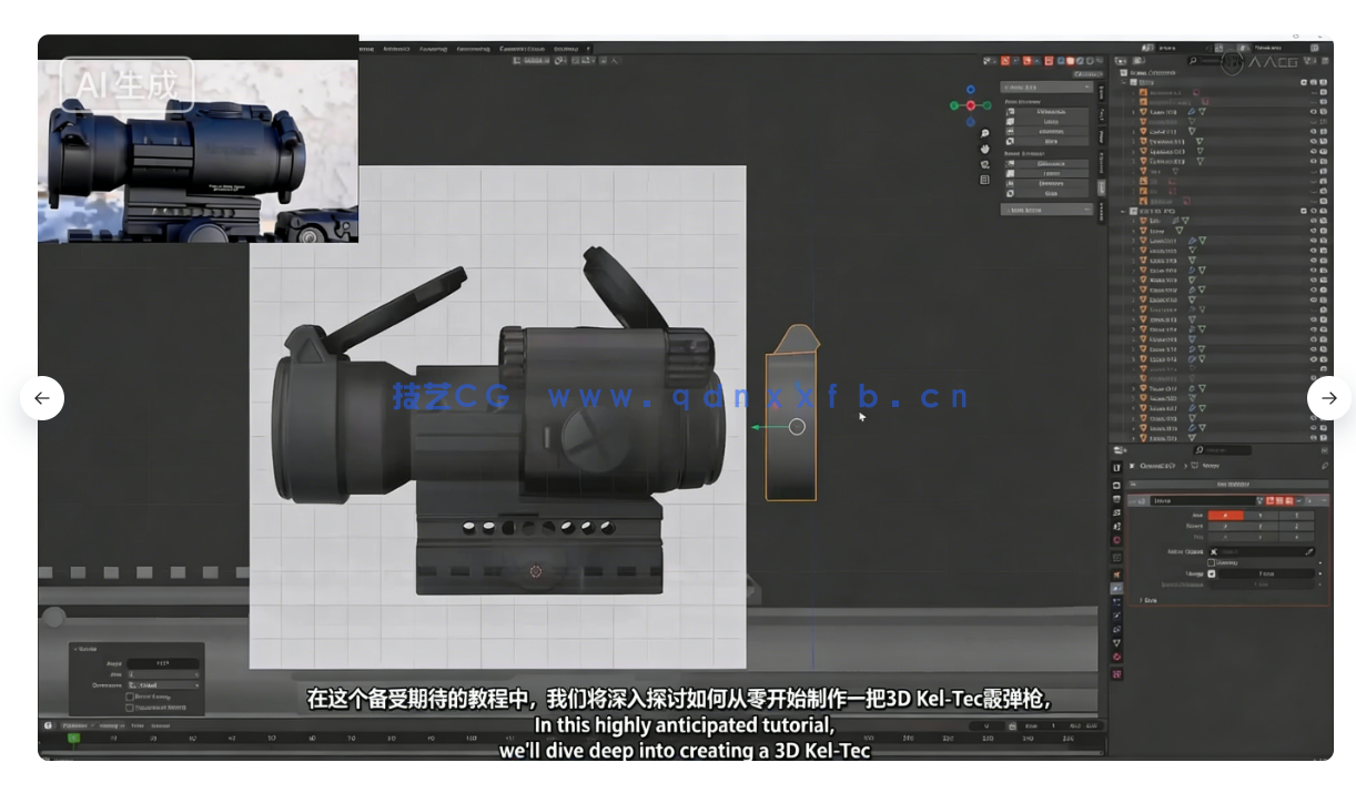 【中文字幕】Blender超精细游戏武器模型从设计到渲染完整流程视频教程(图8)