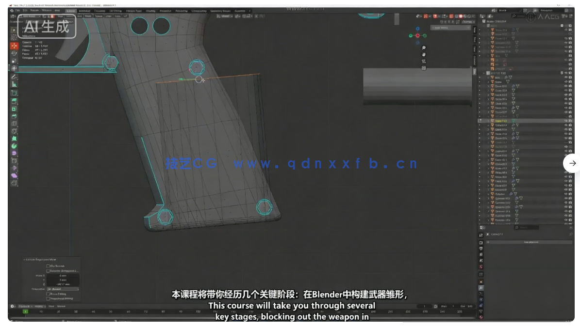 【中文字幕】Blender超精细游戏武器模型从设计到渲染完整流程视频教程(图11)