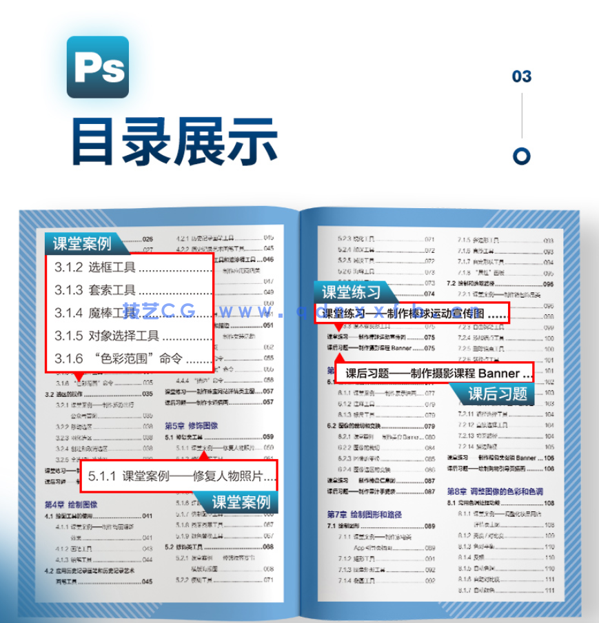 中文版Photoshop 2020基础培训教程(全彩版)(图4) 中文版Photoshop 2020基础培训教程(全彩版)(图4)
