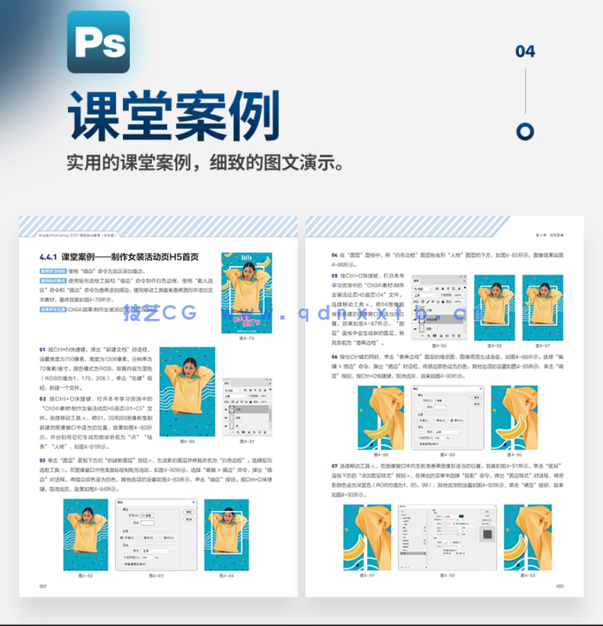 中文版Photoshop 2020基础培训教程(全彩版)(图5) 中文版Photoshop 2020基础培训教程(全彩版)(图5)
