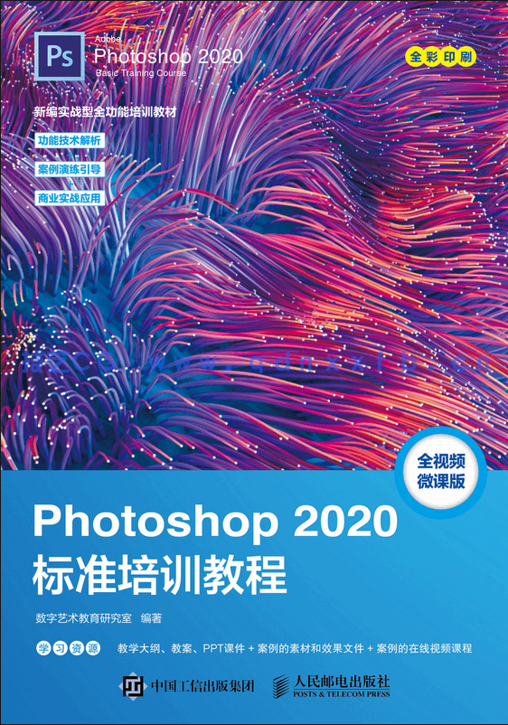 Photoshop 2020标准培训教程(图1) Photoshop 2020标准培训教程(图1)