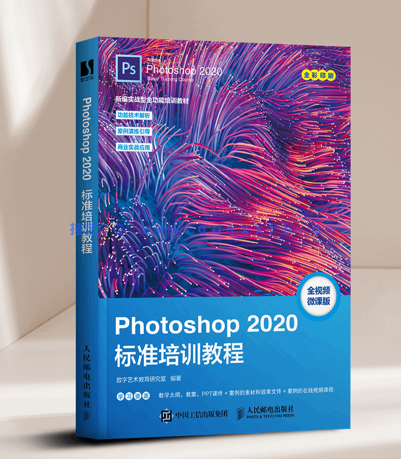 Photoshop 2020标准培训教程(图2) Photoshop 2020标准培训教程(图2)