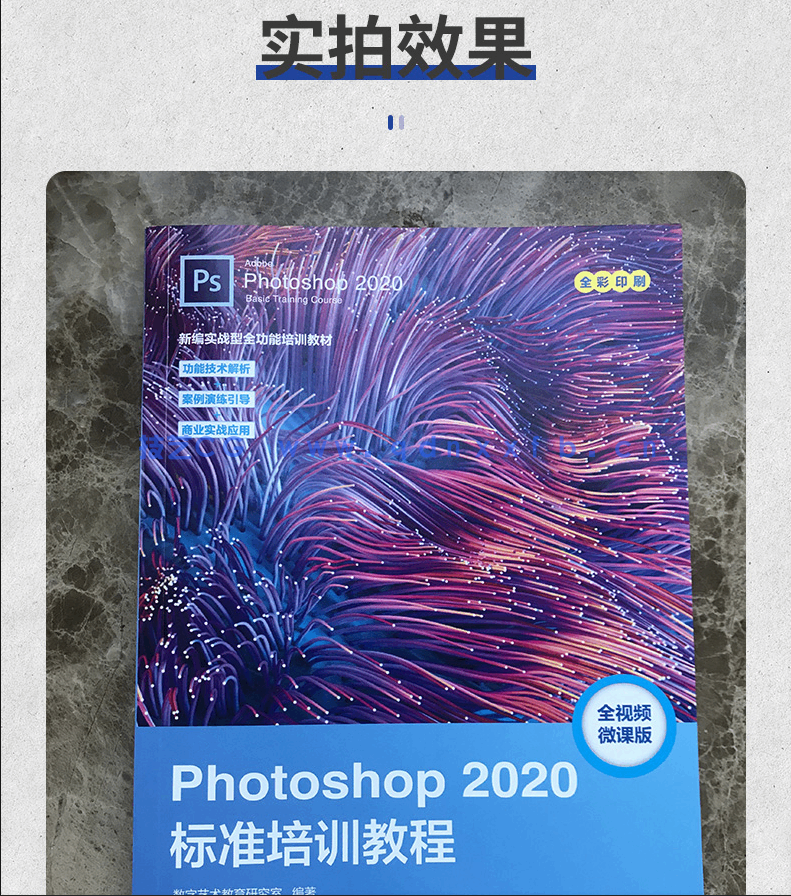 Photoshop 2020标准培训教程(图13) Photoshop 2020标准培训教程(图13)