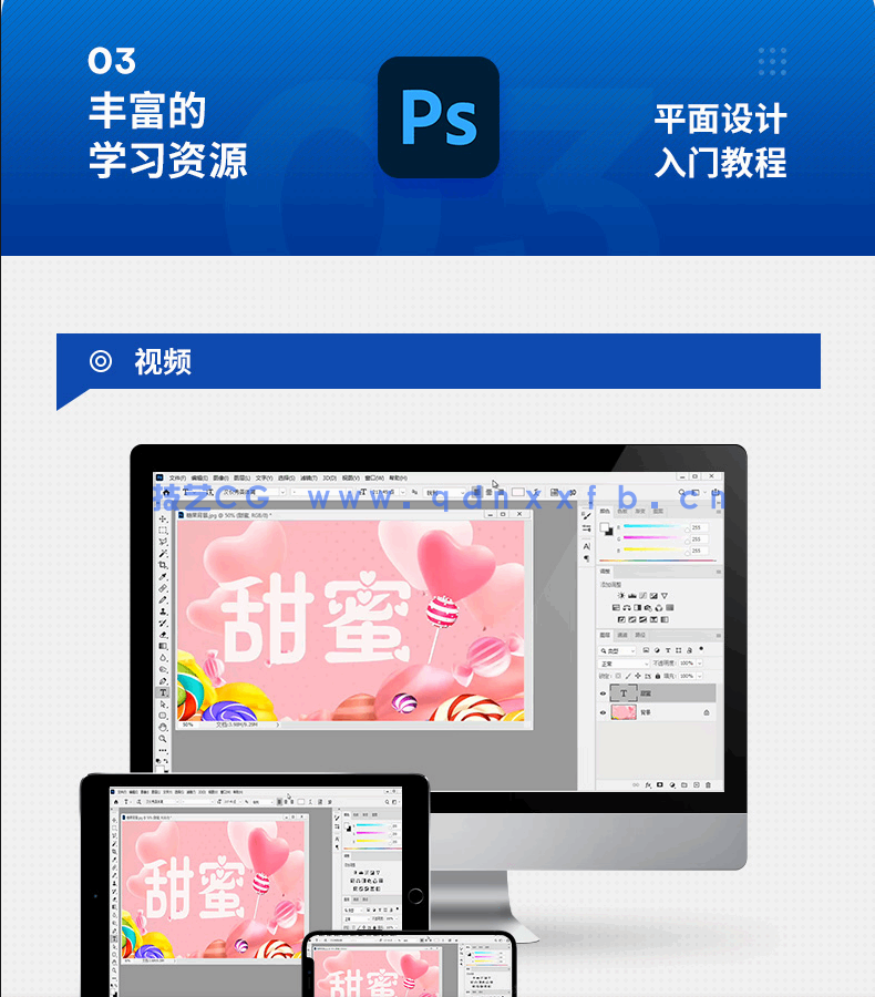 中文版Photoshop平面设计入门教程(图9) 中文版Photoshop平面设计入门教程2020版(图9)