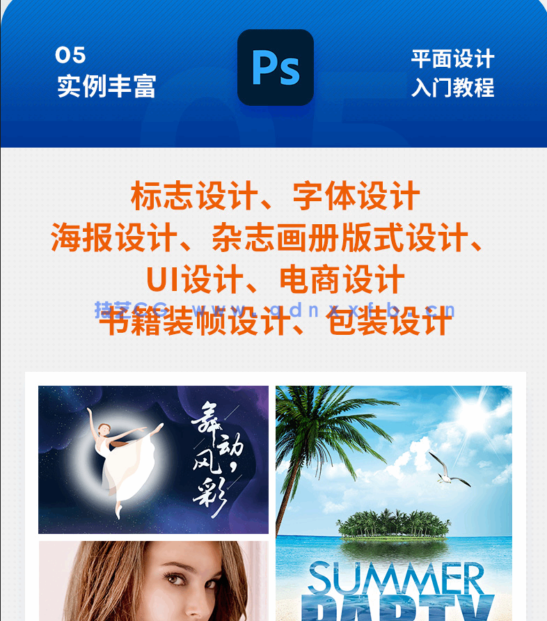 中文版Photoshop平面设计入门教程(图11) 中文版Photoshop平面设计入门教程2020版(图11)
