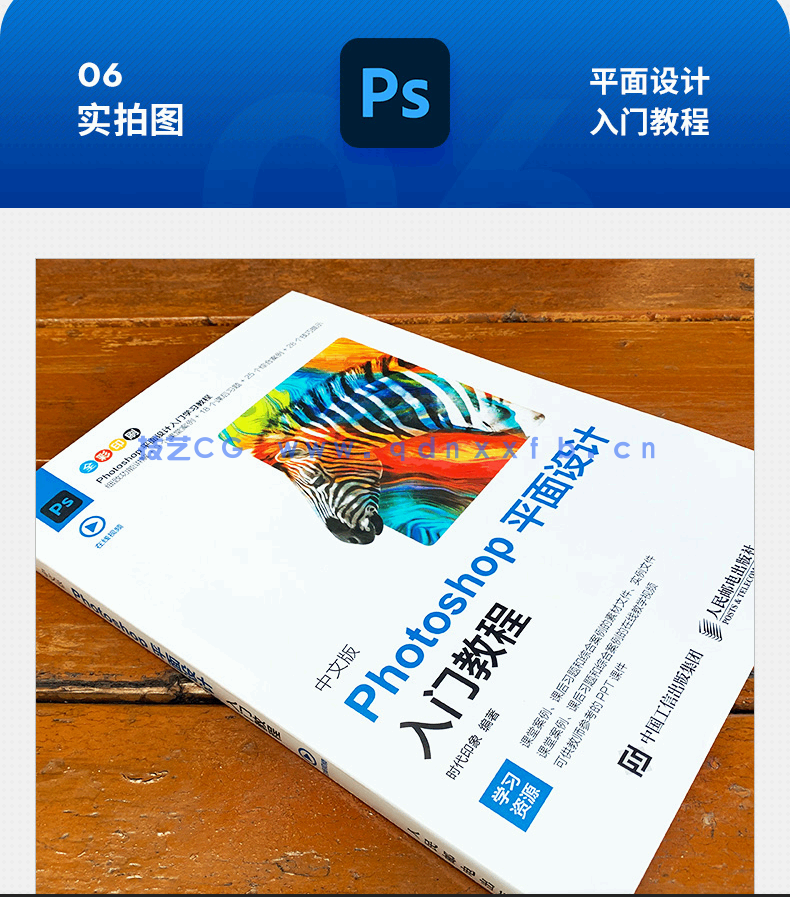 中文版Photoshop平面设计入门教程(图13) 中文版Photoshop平面设计入门教程2020版(图13)