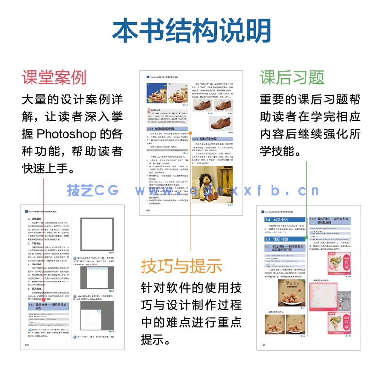 Photoshop电商美工设计实用教程(全彩版)(图4) Photoshop电商美工设计实用教程(全彩版)(图3)