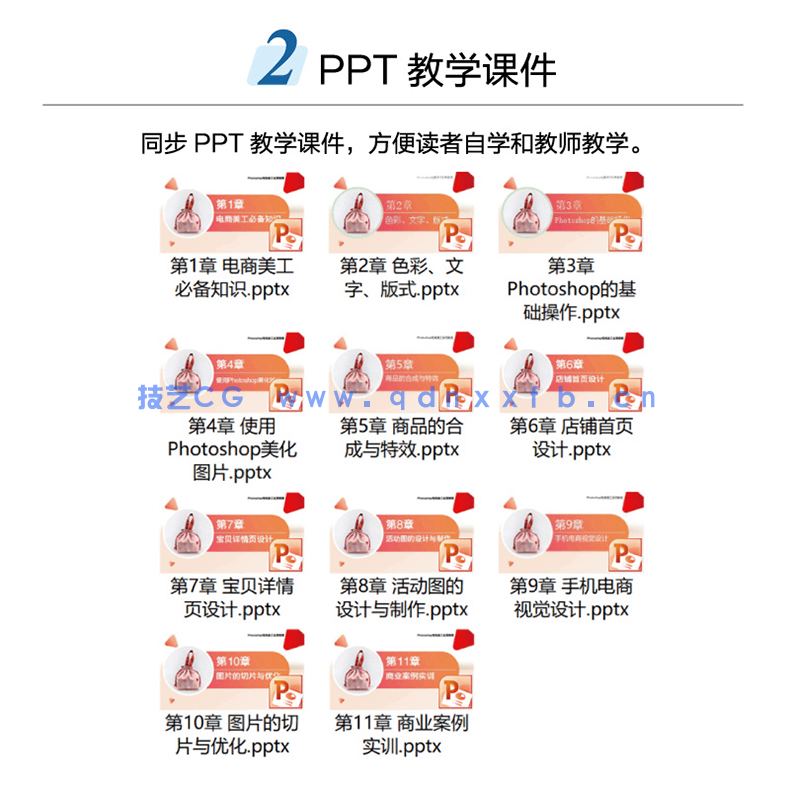 Photoshop电商美工设计实用教程(全彩版)(图6) Photoshop电商美工设计实用教程(全彩版)(图5)