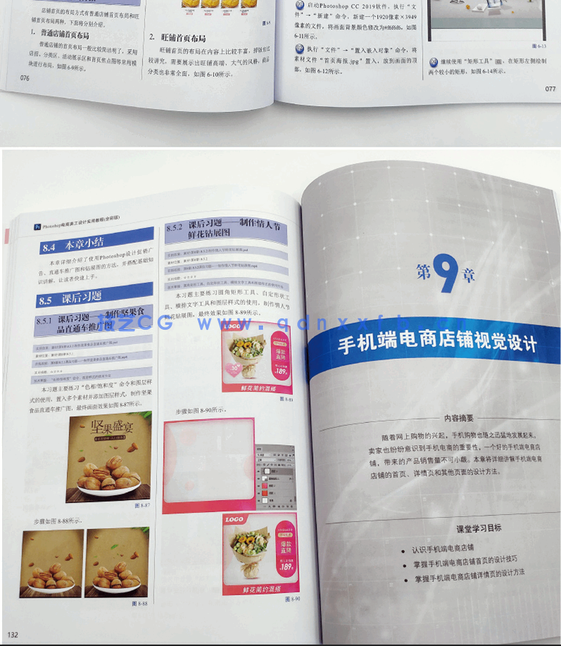 Photoshop电商美工设计实用教程(全彩版)(图10) Photoshop电商美工设计实用教程(全彩版)(图9)