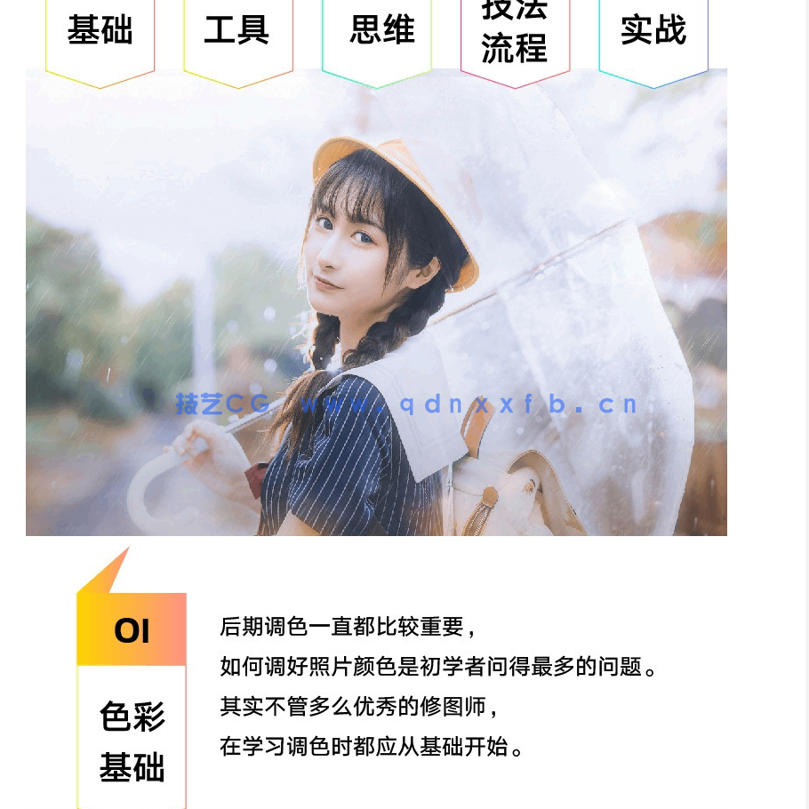 Photoshop 摄影后期调色思维与实践(图4) Photoshop 摄影后期调色思维与实践(图1)