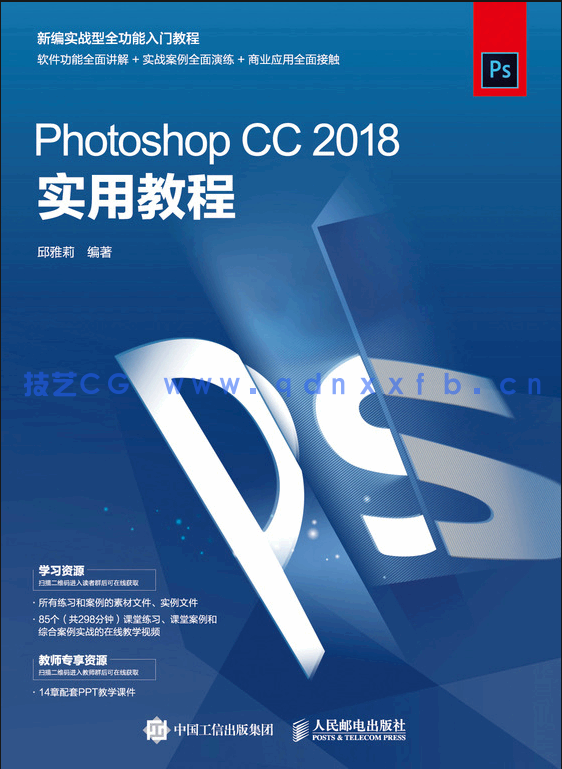 Photoshop CC 2018实用教程(图1) Photoshop CC 2018实用教程(图1)