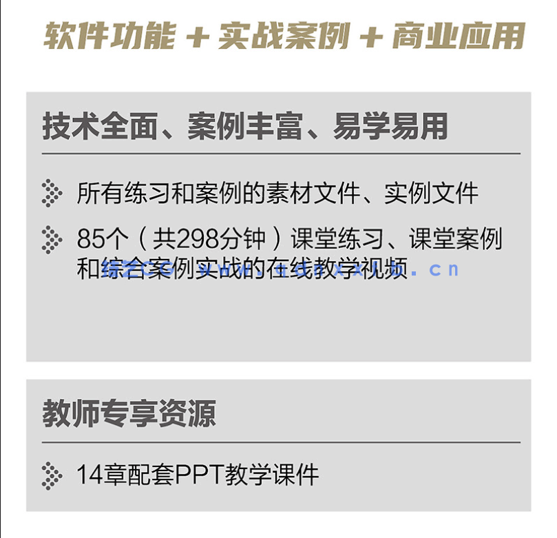 Photoshop CC 2018实用教程(图3) Photoshop CC 2018实用教程(图2)