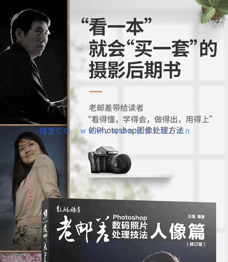 老邮差 Photoshop数码照片处理技法 人像篇(修订版)(图2) 老邮差 Photoshop数码照片处理技法 人像篇(修订版)(图2)