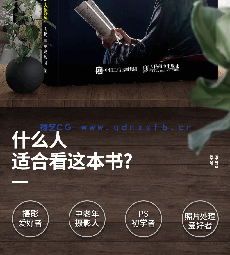 老邮差 Photoshop数码照片处理技法 人像篇(修订版)(图3) 老邮差 Photoshop数码照片处理技法 人像篇(修订版)(图3)