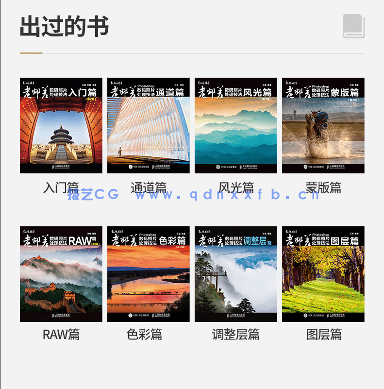 老邮差 Photoshop数码照片处理技法 人像篇(修订版)(图5) 老邮差 Photoshop数码照片处理技法 人像篇(修订版)(图5)