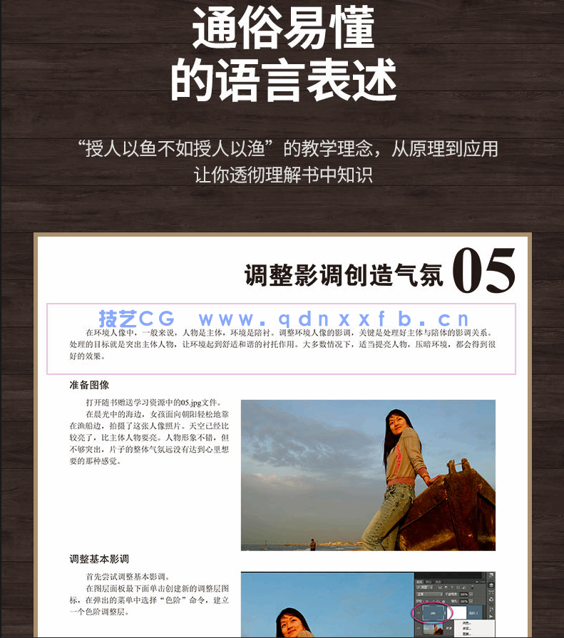 老邮差 Photoshop数码照片处理技法 人像篇(修订版)(图6) 老邮差 Photoshop数码照片处理技法 人像篇(修订版)(图6)