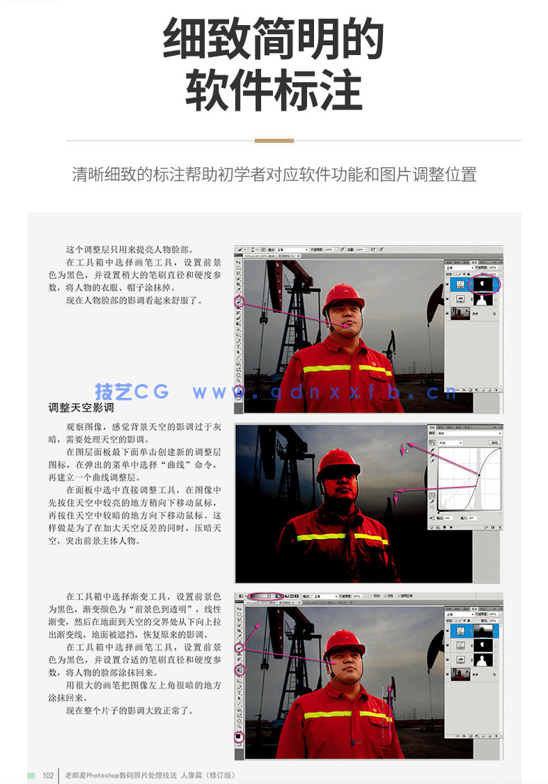 老邮差 Photoshop数码照片处理技法 人像篇(修订版)(图12) 老邮差 Photoshop数码照片处理技法 人像篇(修订版)(图12)