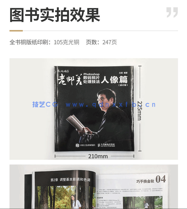 老邮差 Photoshop数码照片处理技法 人像篇(修订版)(图14) 老邮差 Photoshop数码照片处理技法 人像篇(修订版)(图14)
